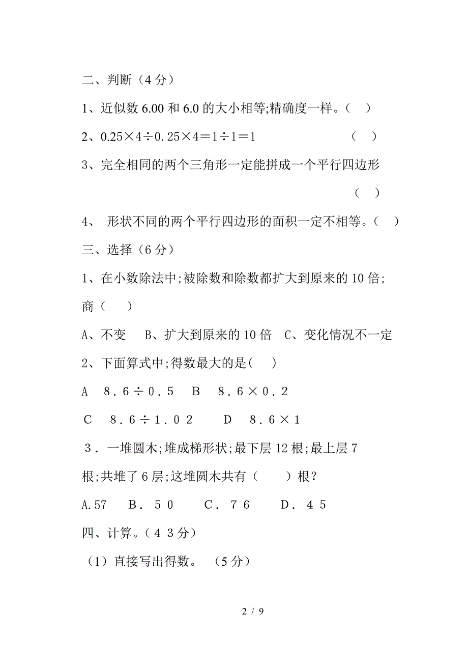 人教版小学五年级上册数学期末试卷及答案.doc_第2页