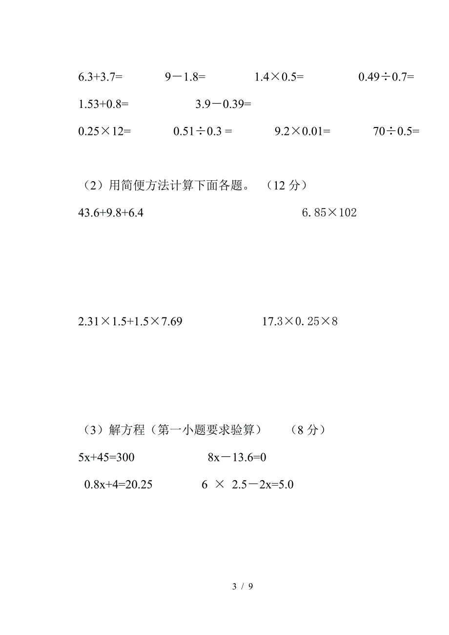 人教版小学五年级上册数学期末试卷及答案.doc_第3页