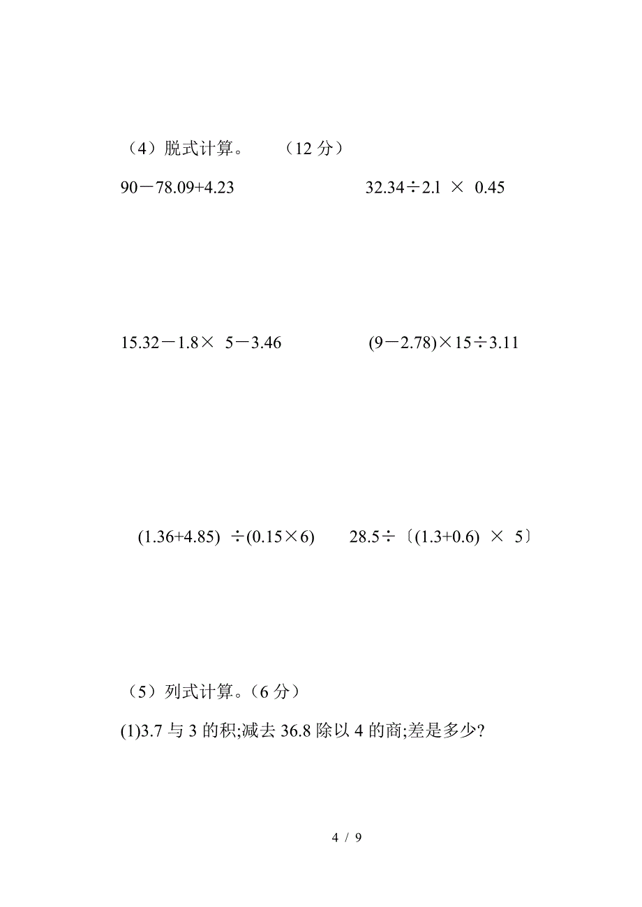 人教版小学五年级上册数学期末试卷及答案.doc_第4页