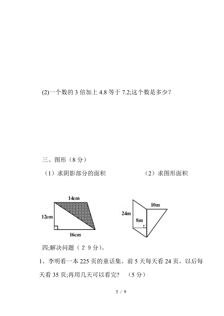 人教版小学五年级上册数学期末试卷及答案.doc_第5页