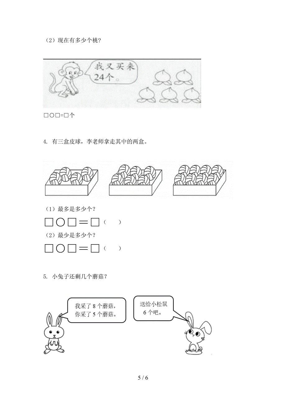 小学一年级数学上学期期中考试最新西师大_第5页