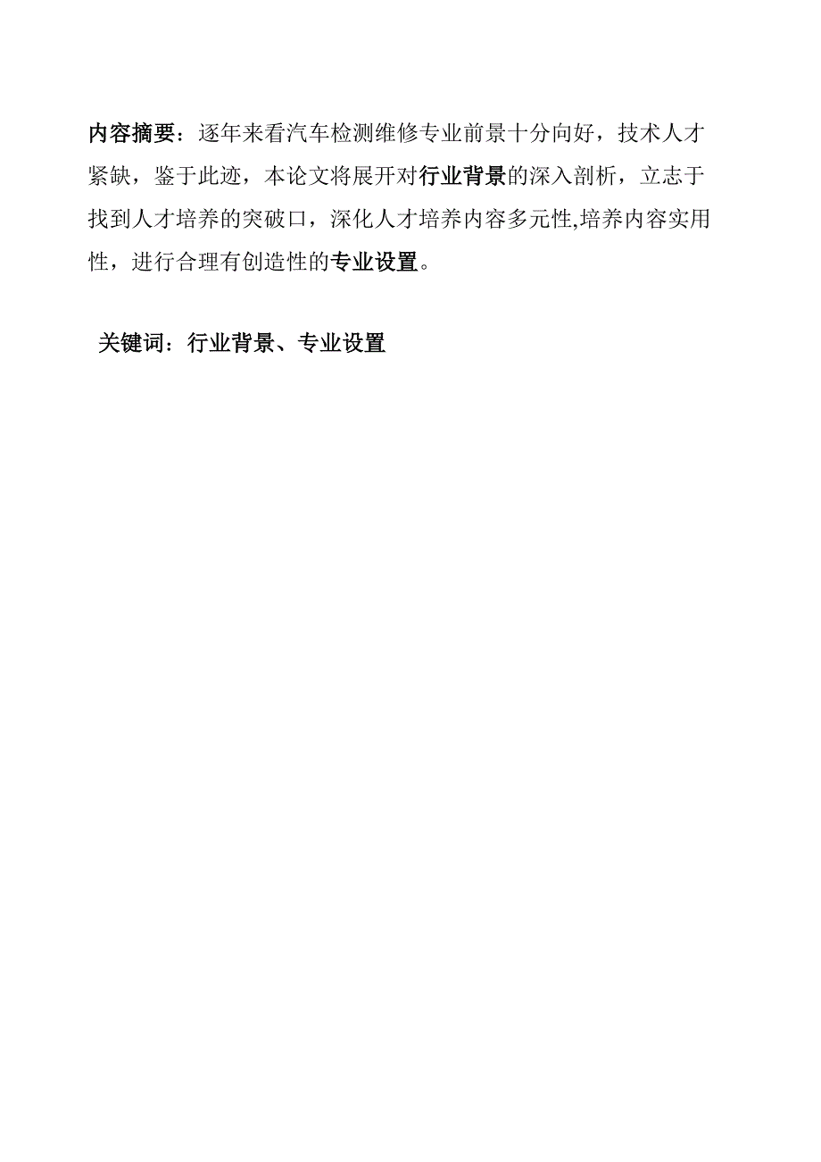 汽车专业设置可行性调查报告_第2页