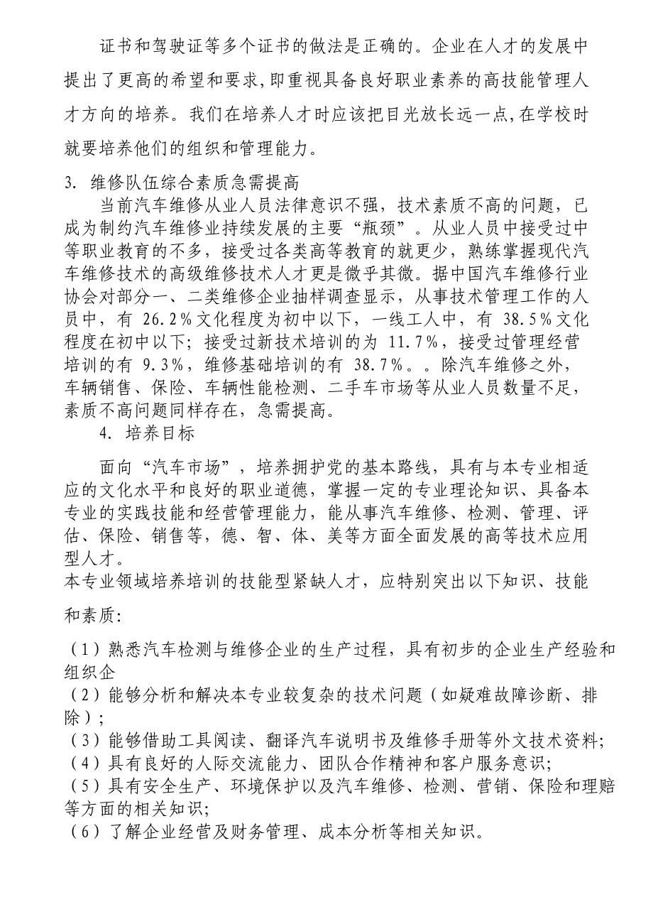 汽车专业设置可行性调查报告_第5页