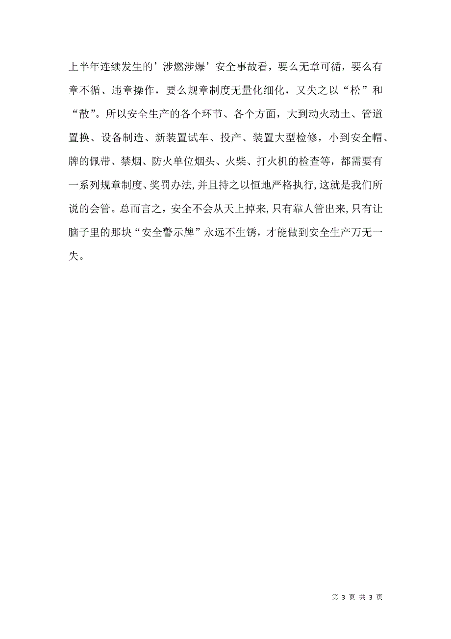 从锈迹斑斑的安全标语牌说起_第3页