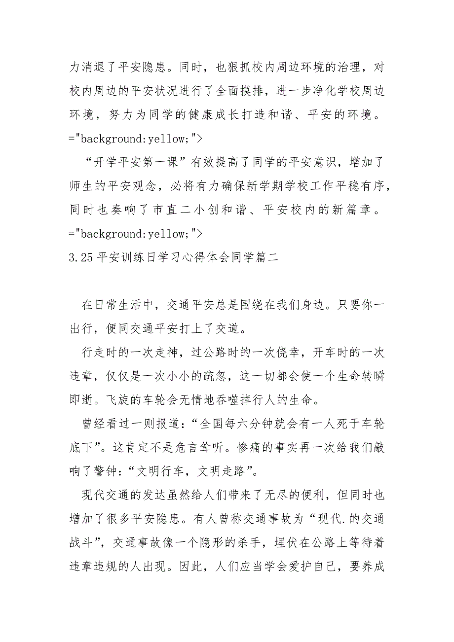 平安训练专题活动日学习心得体会 4篇_第4页