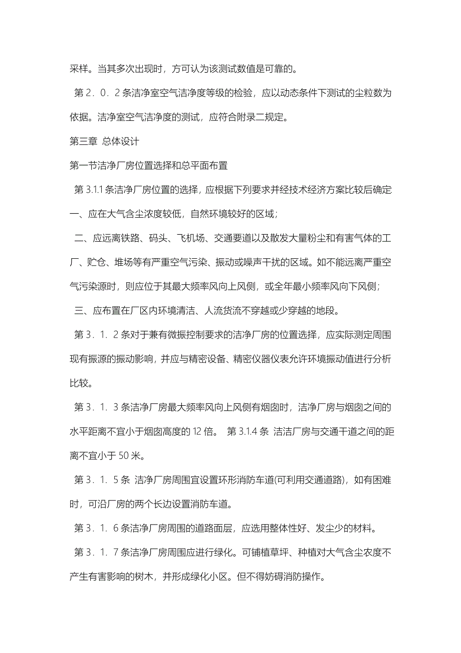 工业厂房特殊设施.doc_第5页