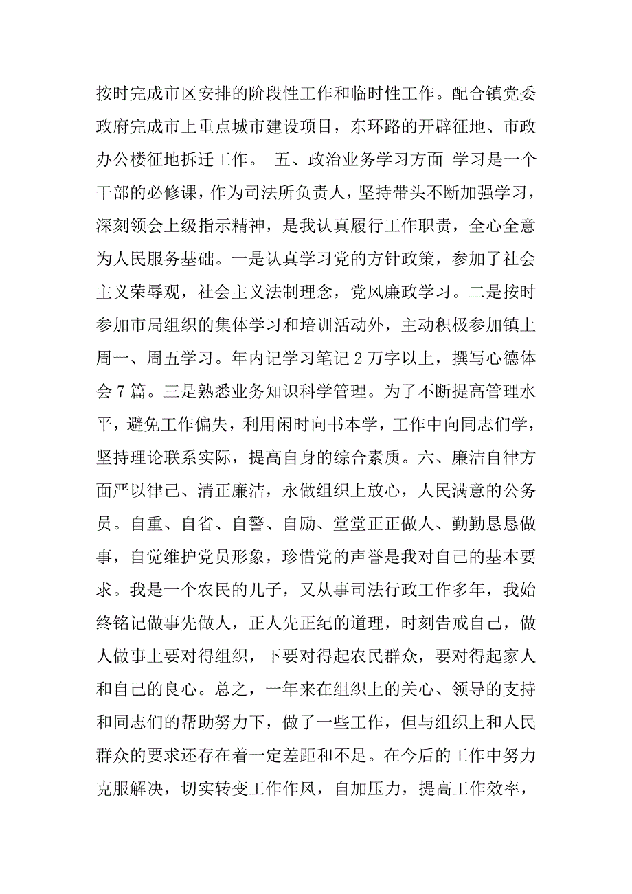 司法所长述职述廉报告_第3页