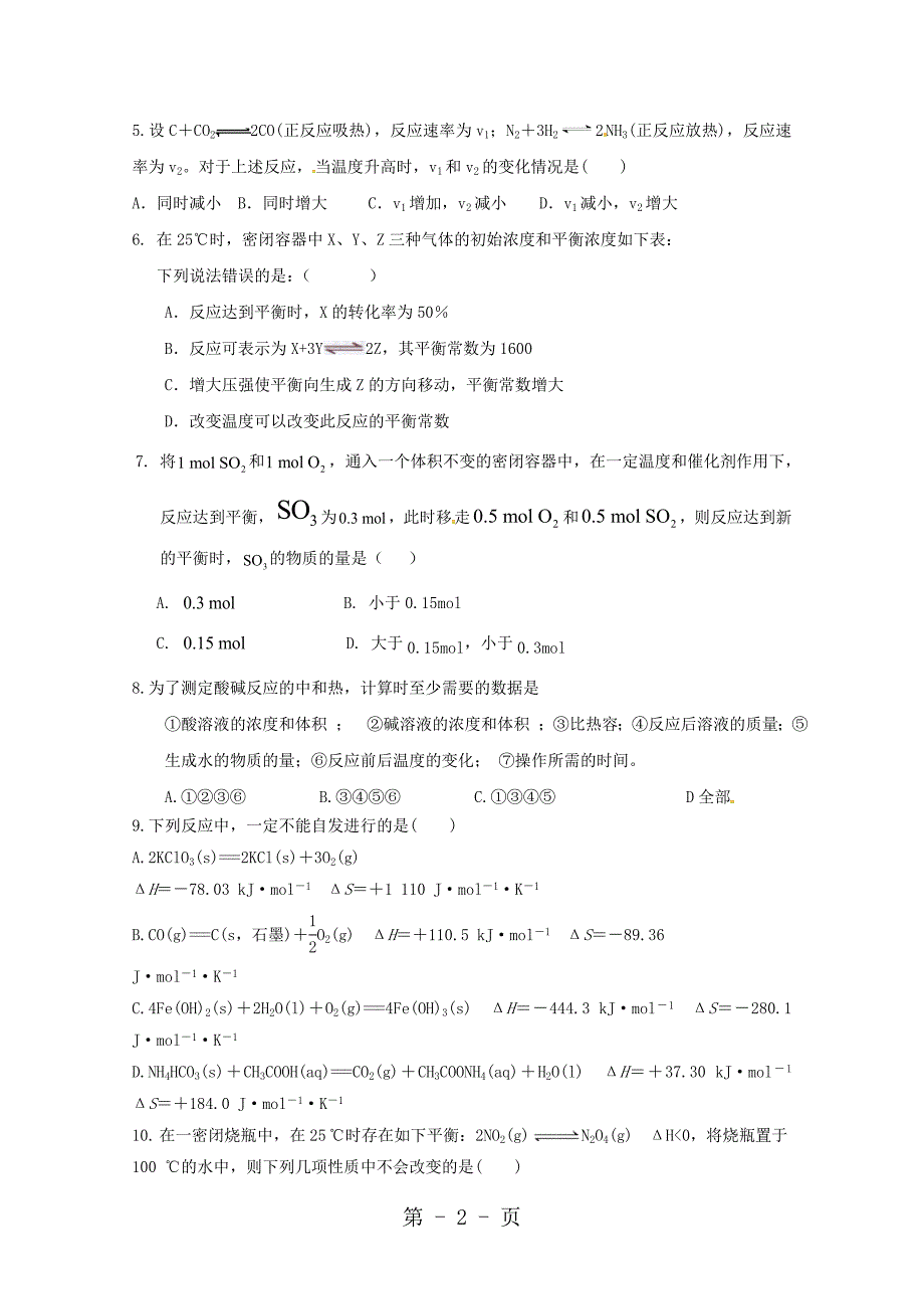 2023年河南省周口中英文学校学年高二化学上学期期中试题.doc_第2页