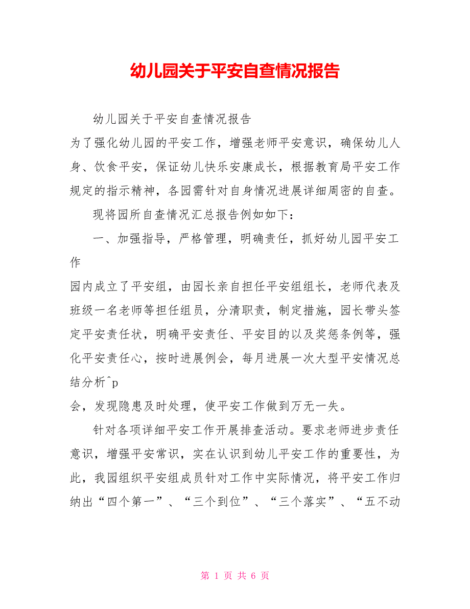 幼儿园关于安全自查情况报告_第1页