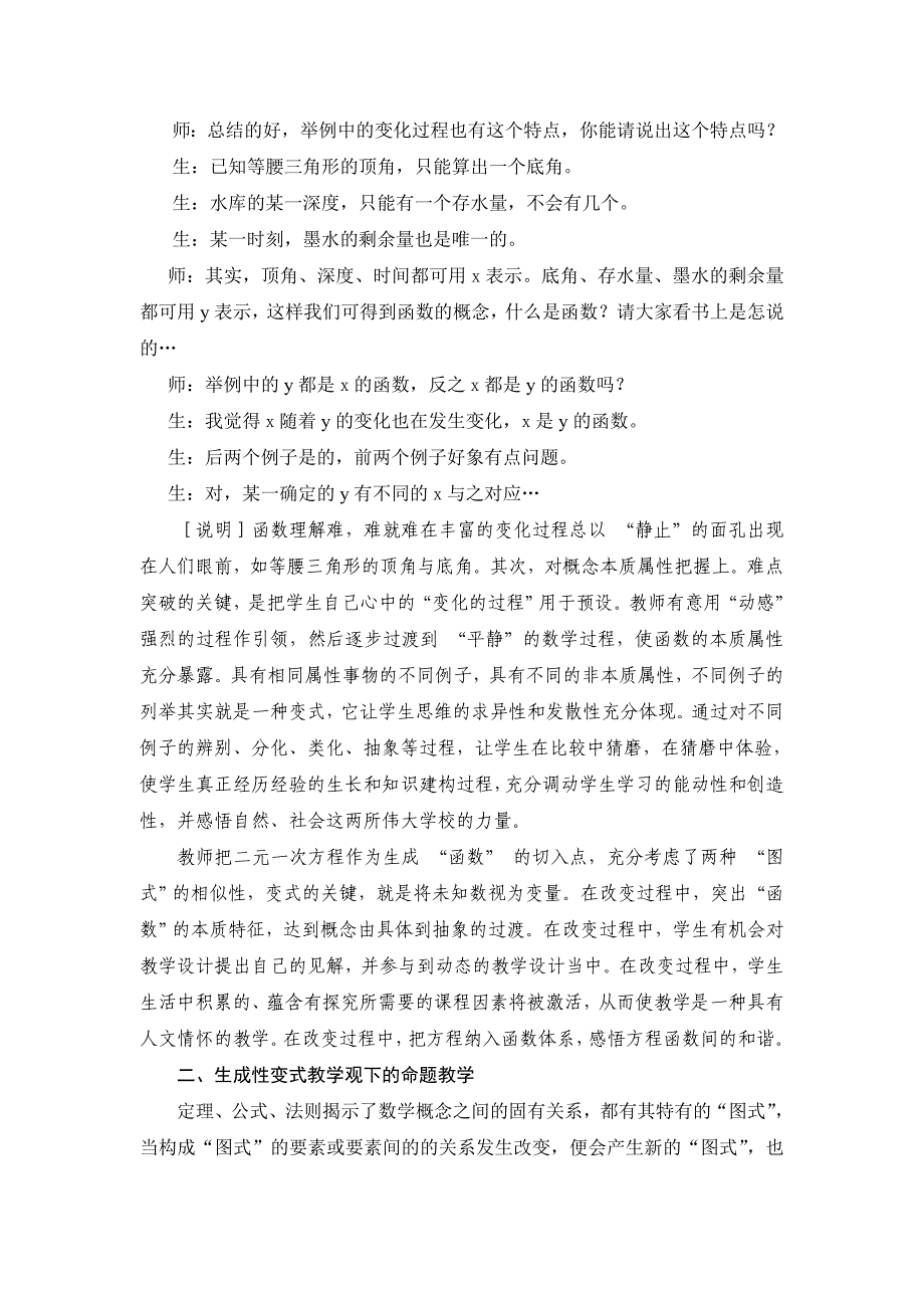 让变式与生成和谐统一_第3页