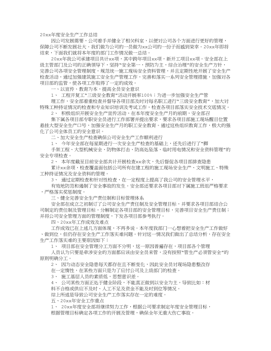 施工单位年度安全生产工作总结最新文档_第2页