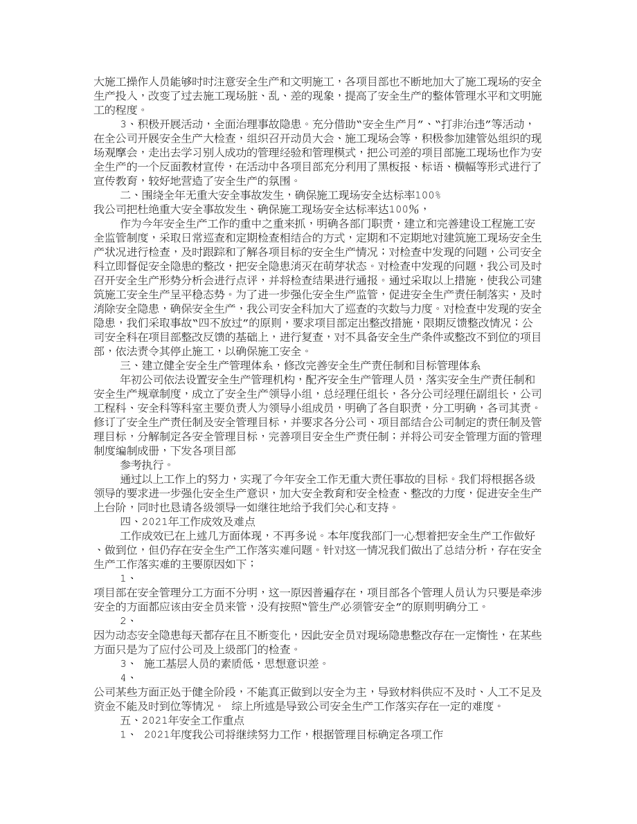 施工单位年度安全生产工作总结最新文档_第4页