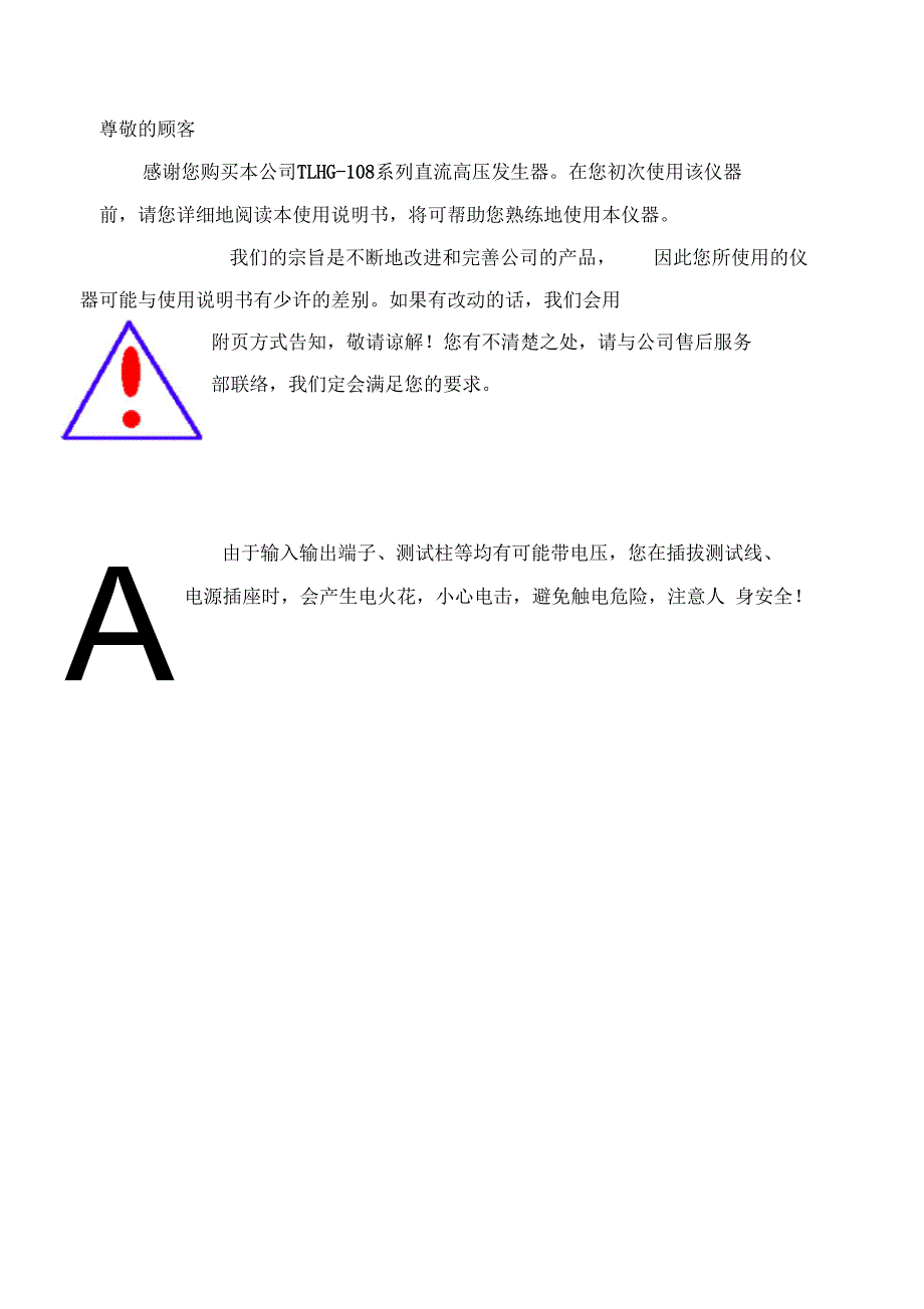 交直流高压测量装置_第1页