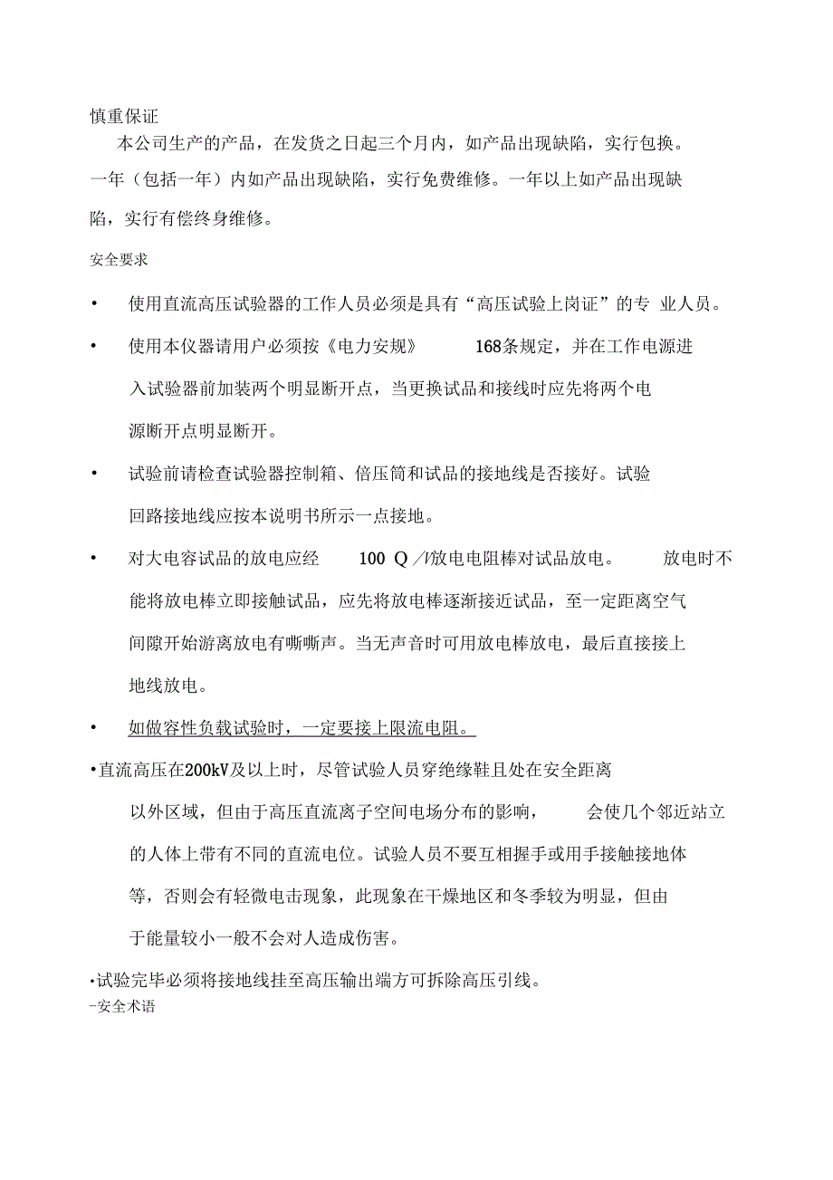 交直流高压测量装置_第2页