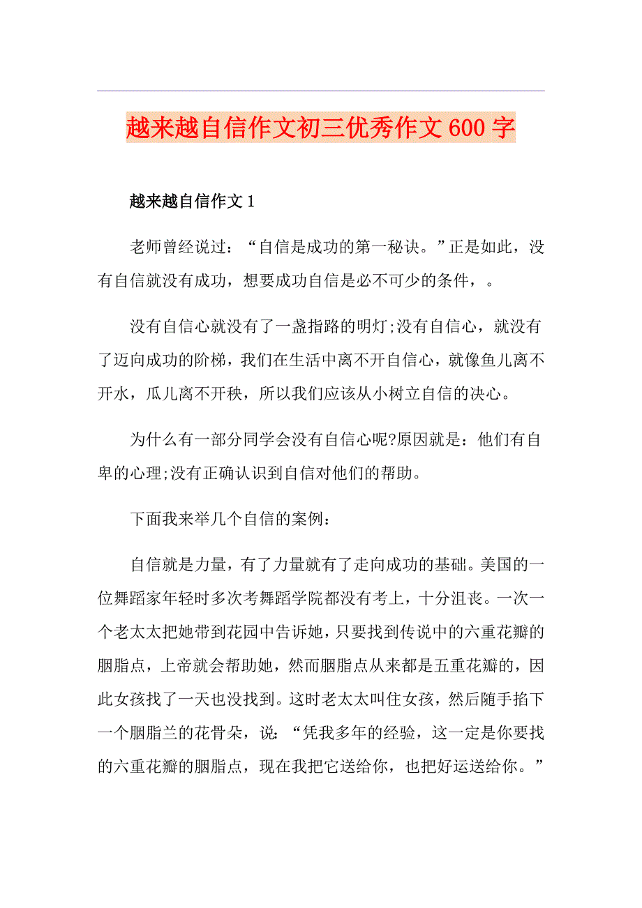 越来越自信作文初三优秀作文600字_第1页