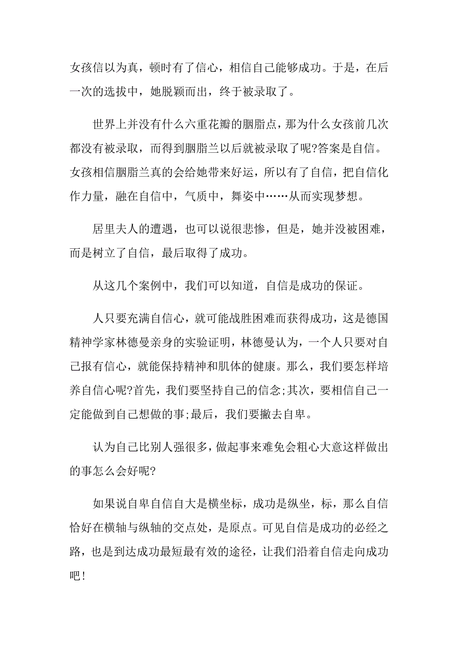 越来越自信作文初三优秀作文600字_第2页