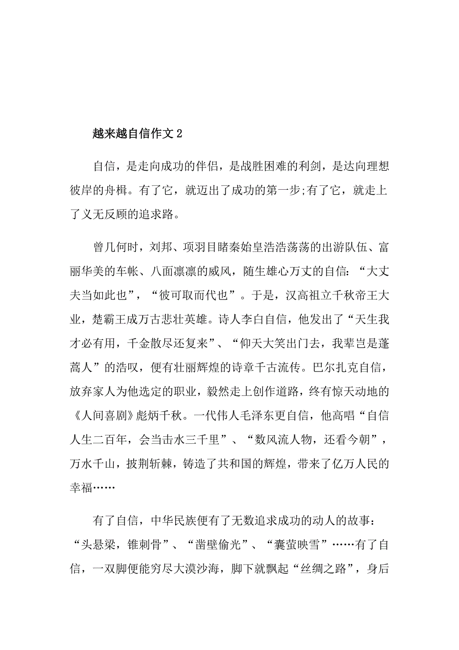 越来越自信作文初三优秀作文600字_第3页