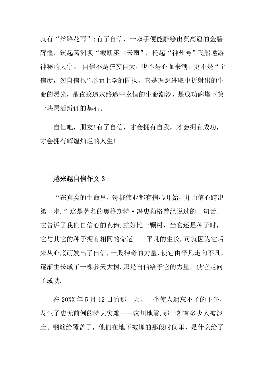 越来越自信作文初三优秀作文600字_第4页