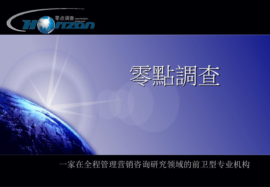 零点调查介绍汽车行业及培训的PPT课件_第1页