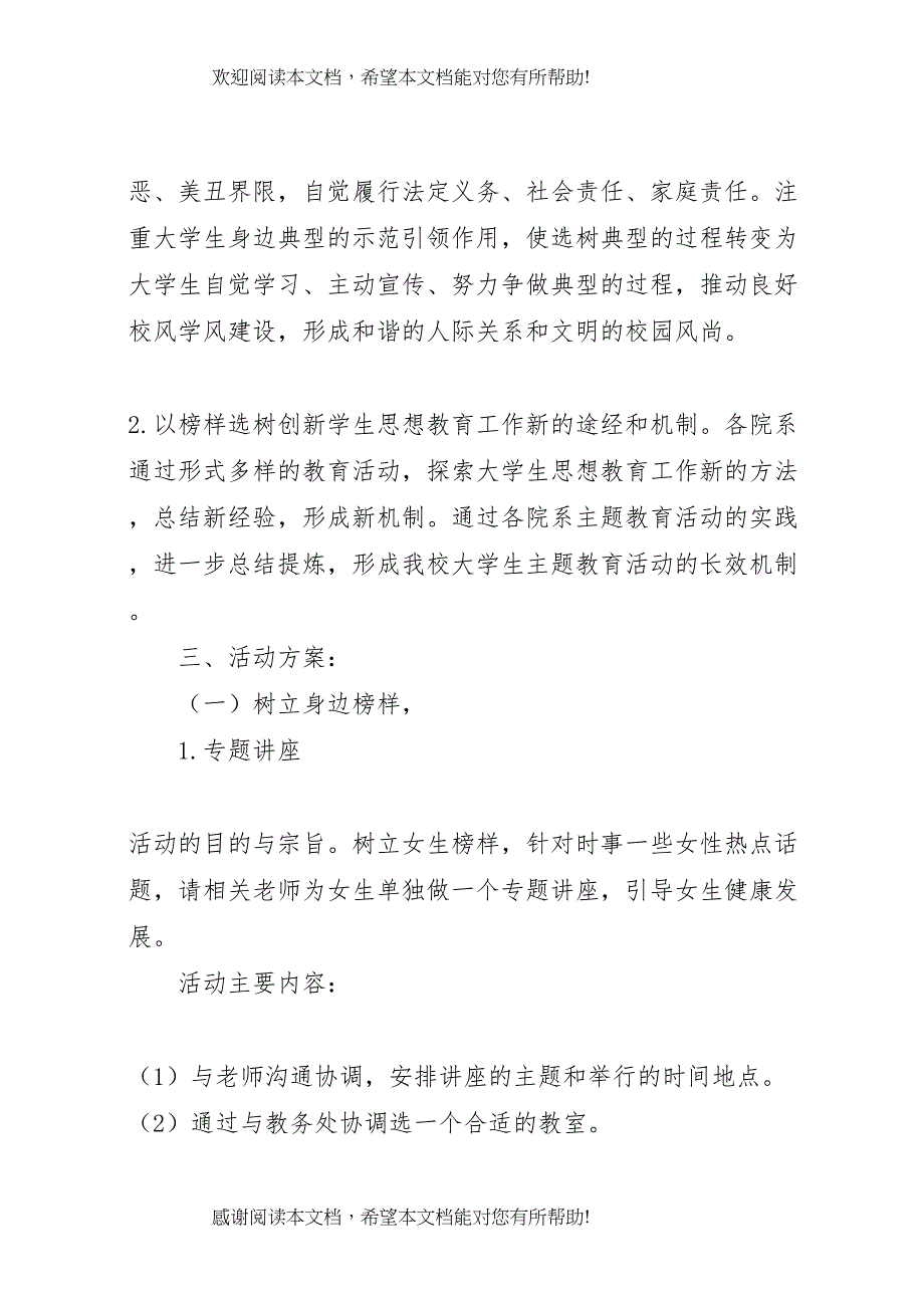 2022年主题教育活动方案_第2页