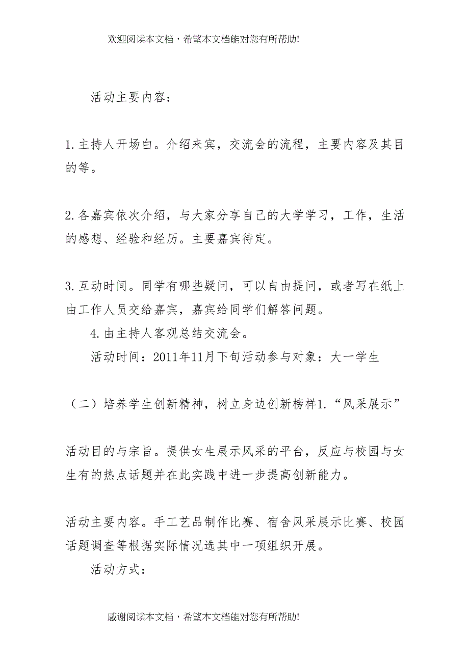 2022年主题教育活动方案_第4页