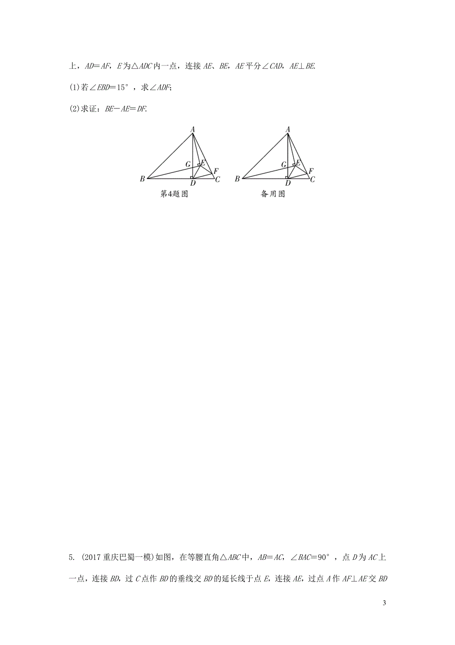 重庆市中考数学题型复习题型七几何图形的相关证明及计算类型五构造直角三角形练习_第3页