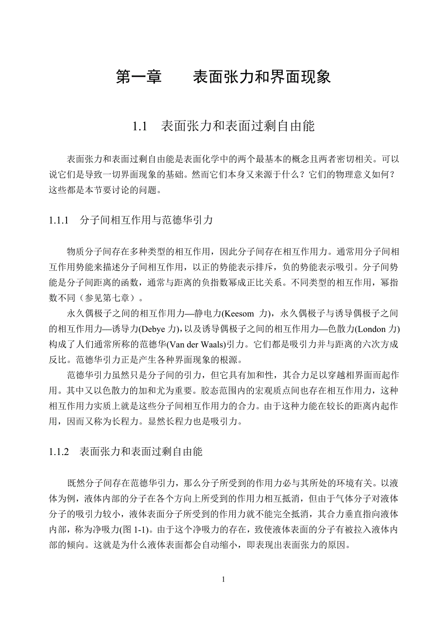 表面化学第一章_第1页