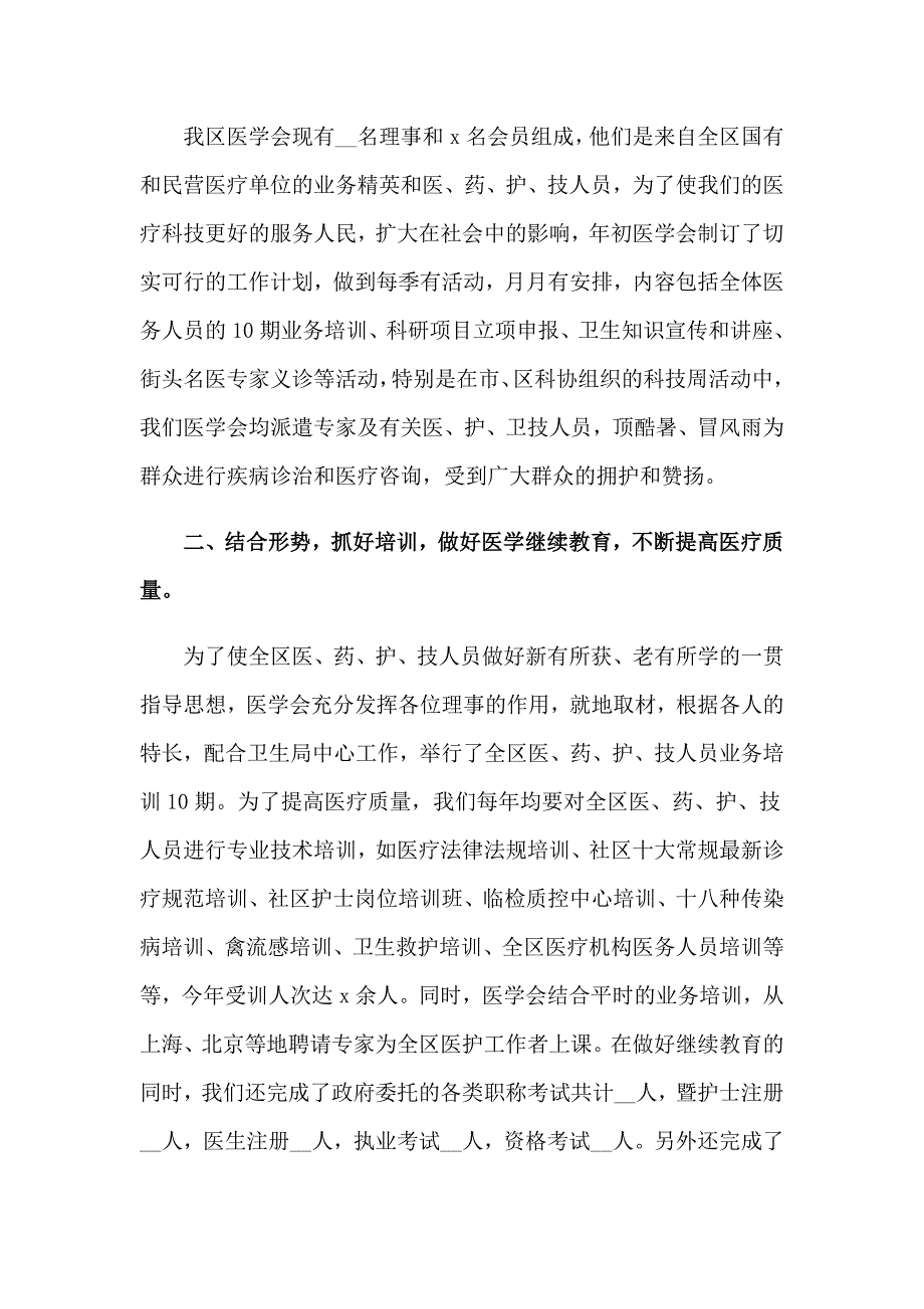 晋升高级职称医生工作总结_第3页