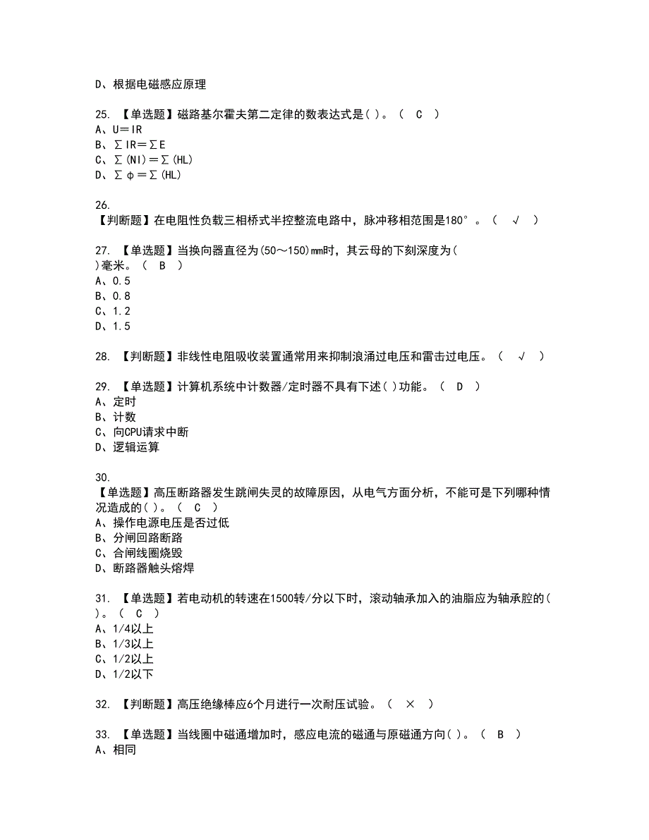 2022年电工（高级）资格考试模拟试题（100题）含答案第33期_第4页