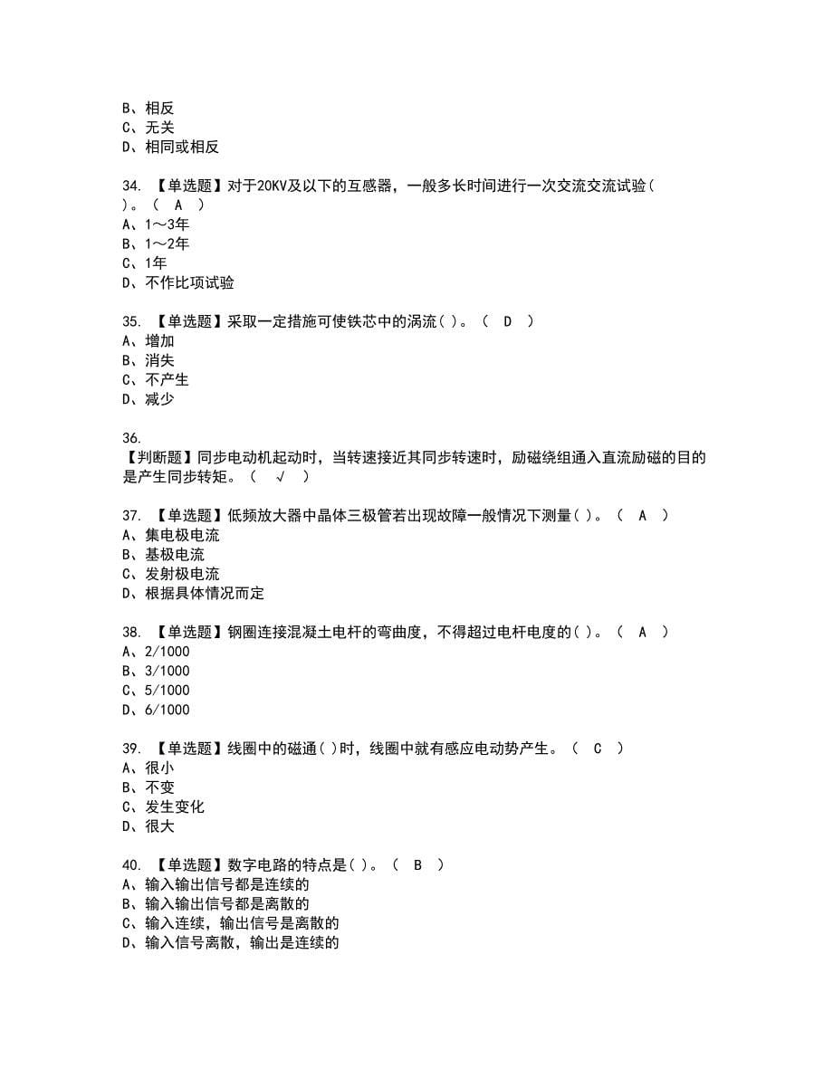 2022年电工（高级）资格考试模拟试题（100题）含答案第33期_第5页