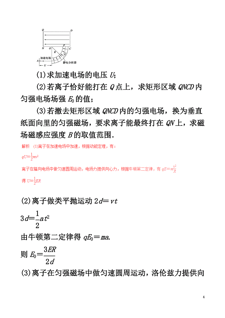 2021年高考物理（考点解读+命题热点突破）专题09带电粒子在复合场中的运动_第4页