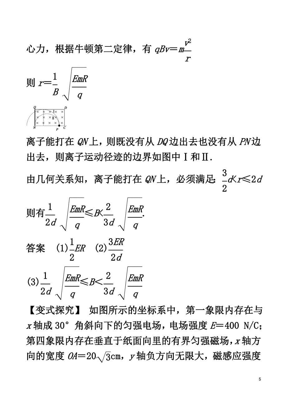 2021年高考物理（考点解读+命题热点突破）专题09带电粒子在复合场中的运动_第5页