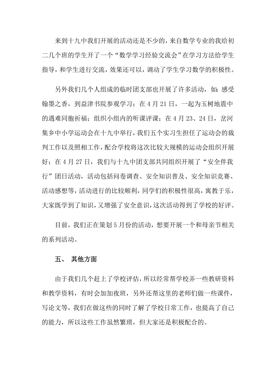 【多篇】2023教师实习报告模板集合八篇_第3页