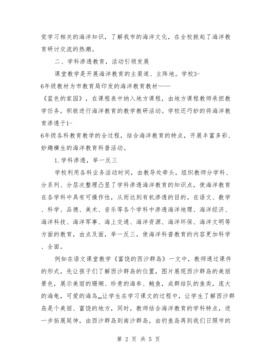 海洋教育特色学校汇报材料模板_第2页