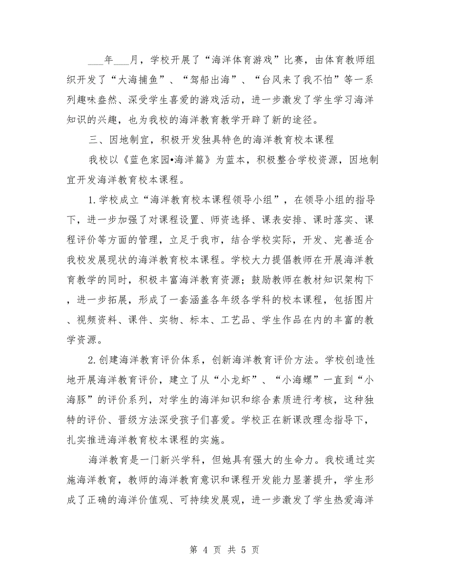 海洋教育特色学校汇报材料模板_第4页