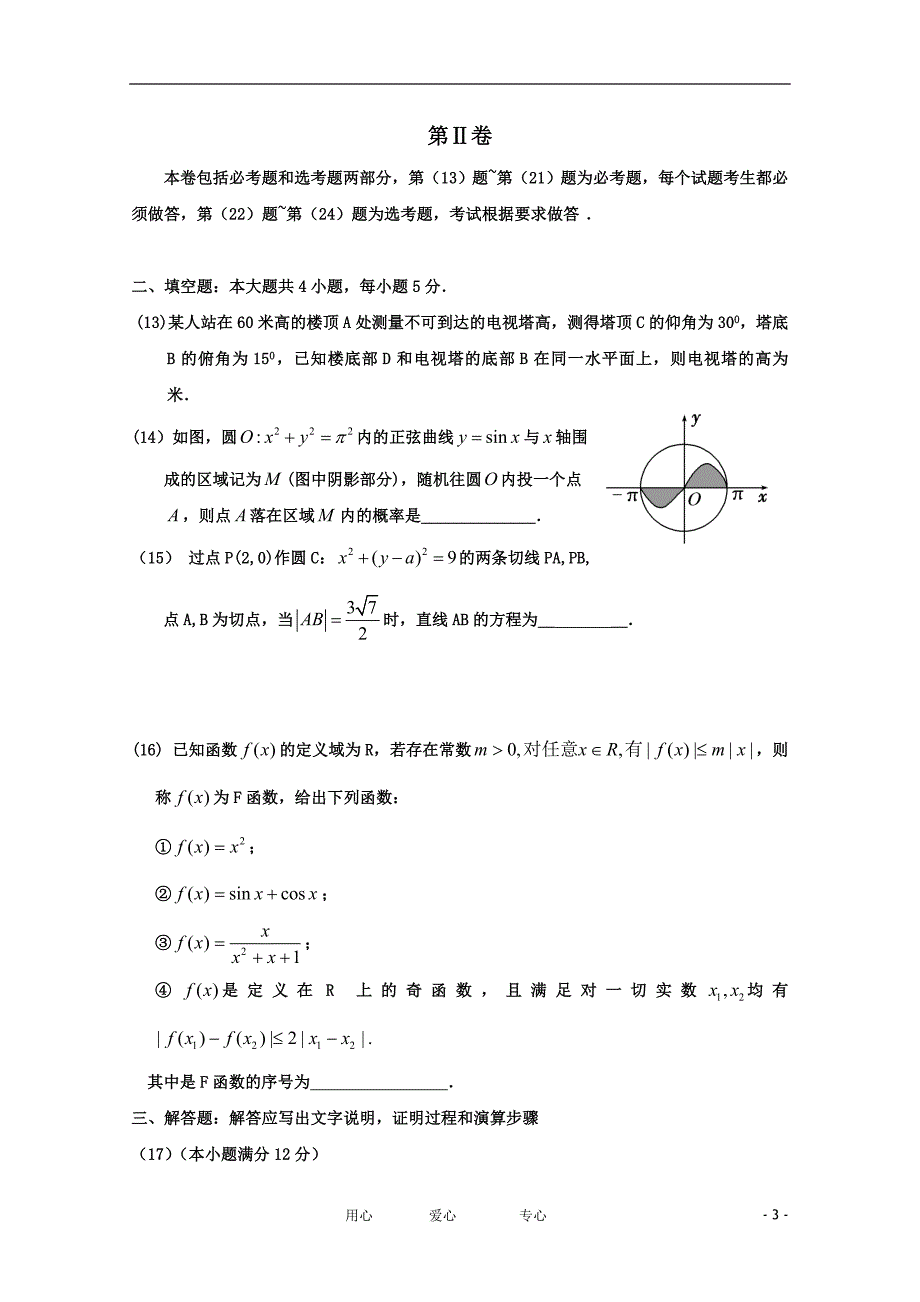 吉林省长十一中高三数学下学期期初考试理会员独享_第3页