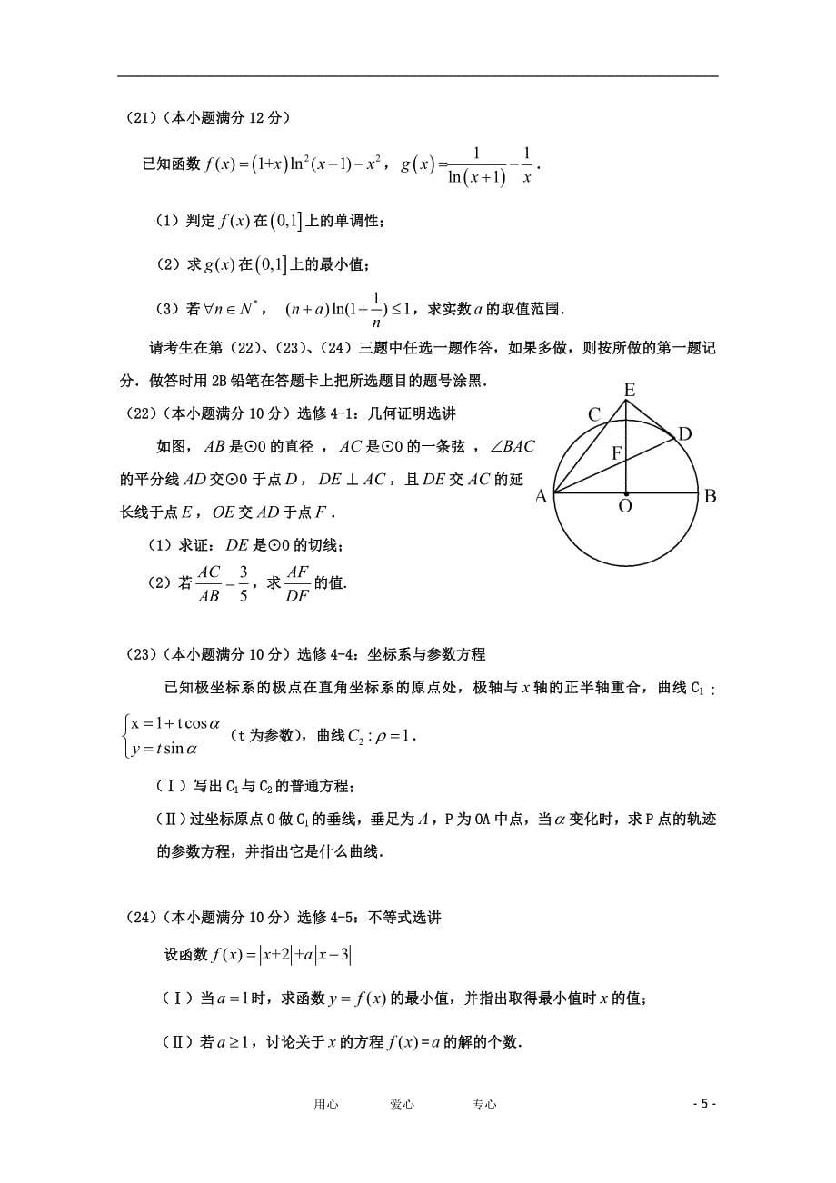 吉林省长十一中高三数学下学期期初考试理会员独享_第5页