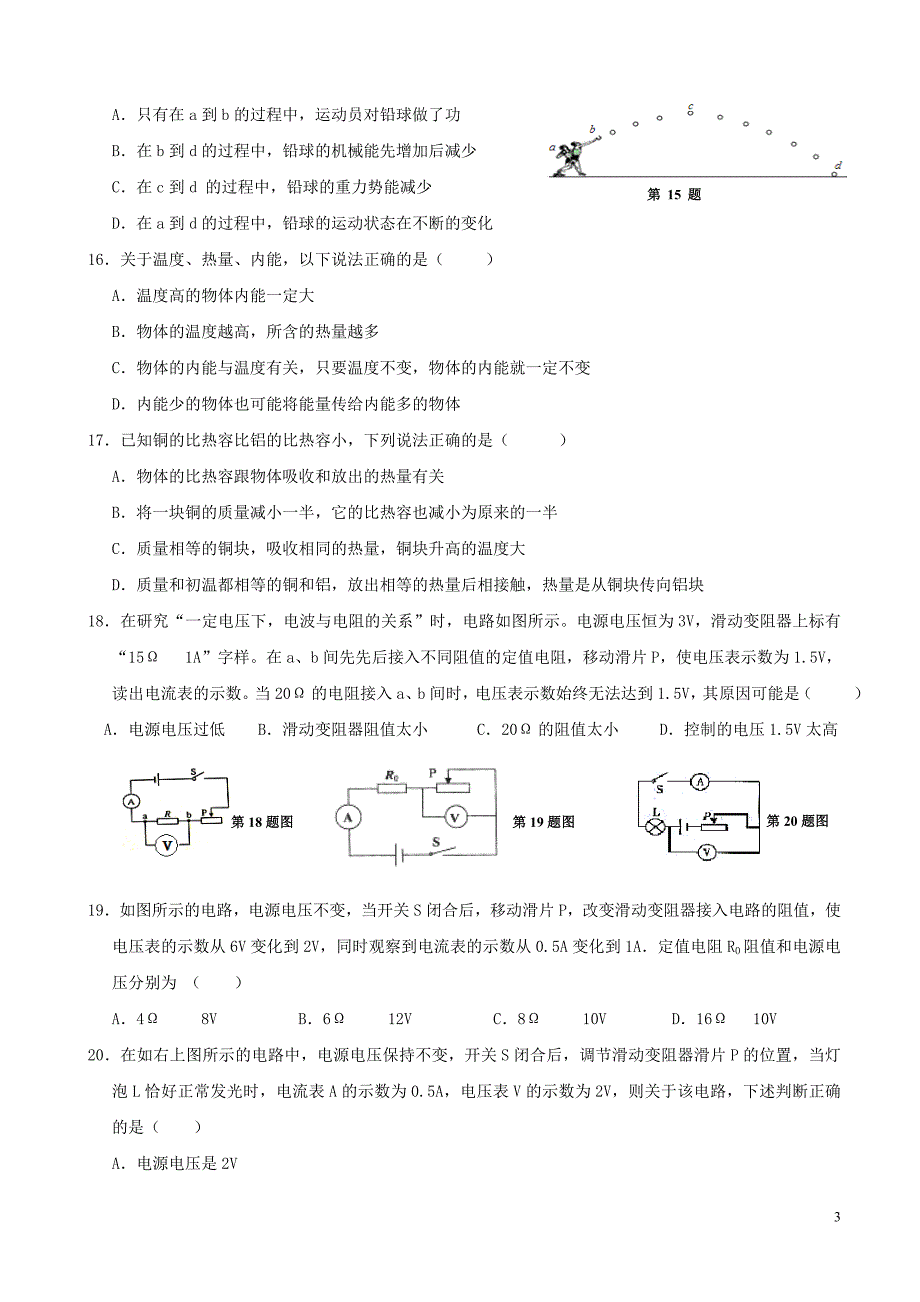 2018-2019学年九年级物理上学期期末检测卷4 （新版）粤教沪版_第3页