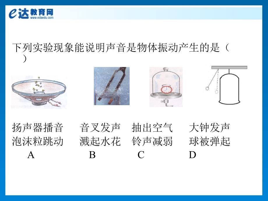 初中物理-声现象、热现象拔高训练_第4页