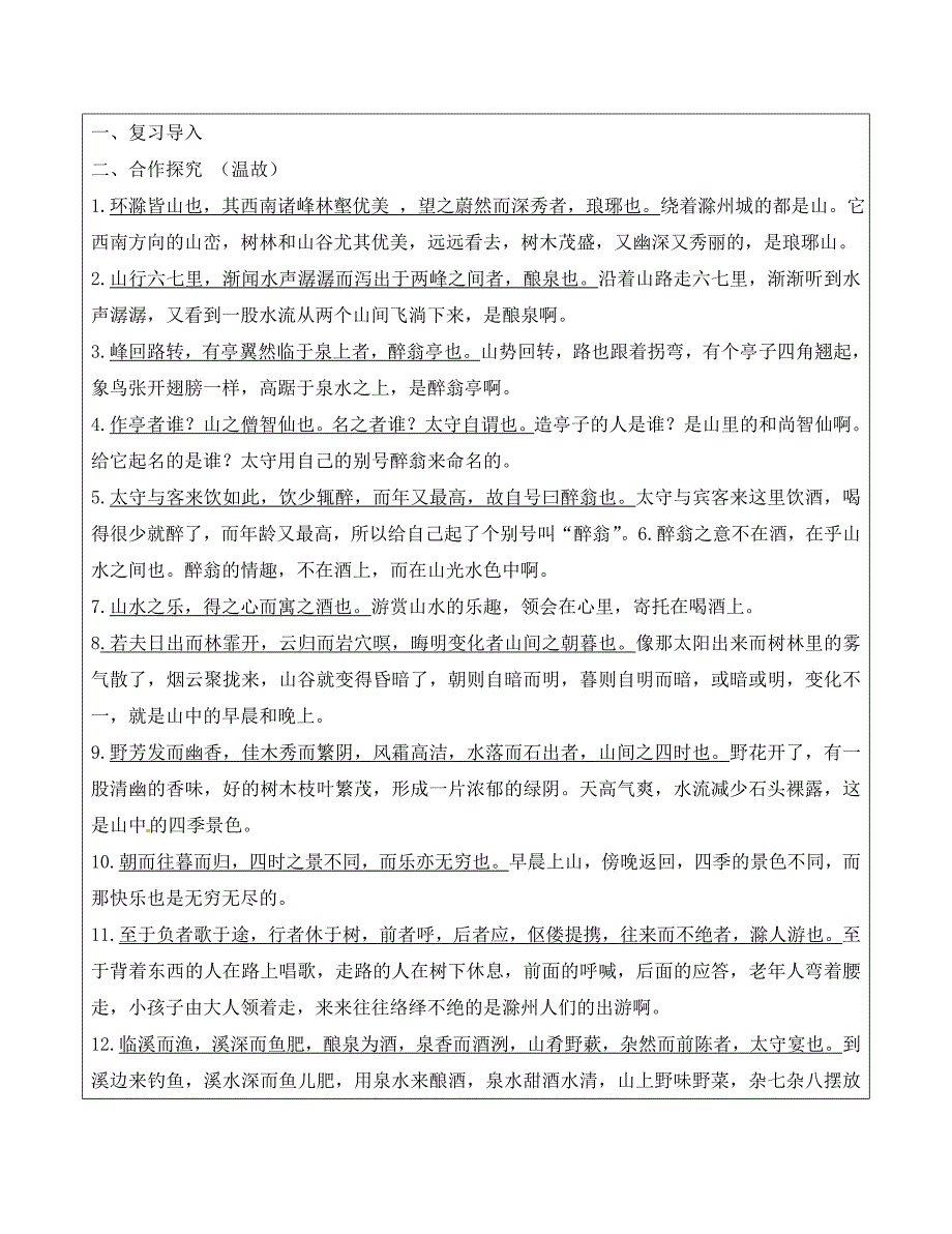 山东省青岛市城阳第七中学八年级语文下册第28课醉翁亭记学案无答案新人教版_第2页