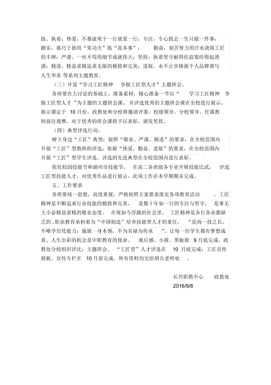 长兴职教中心“学习工匠精神争做工匠型人才”主题教育活动方案_第2页