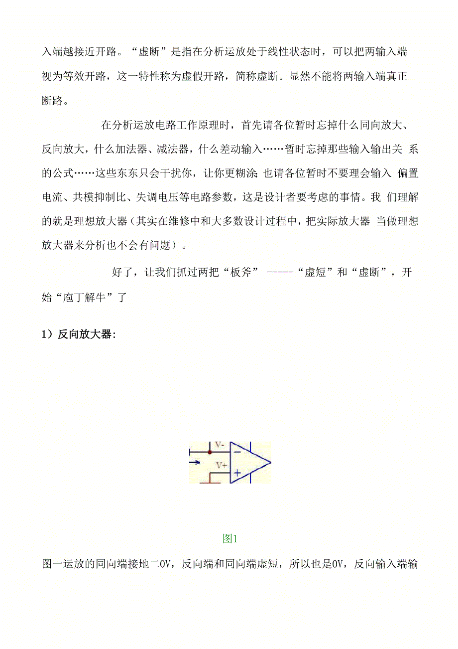 经典运放电路分析(经典)_第2页