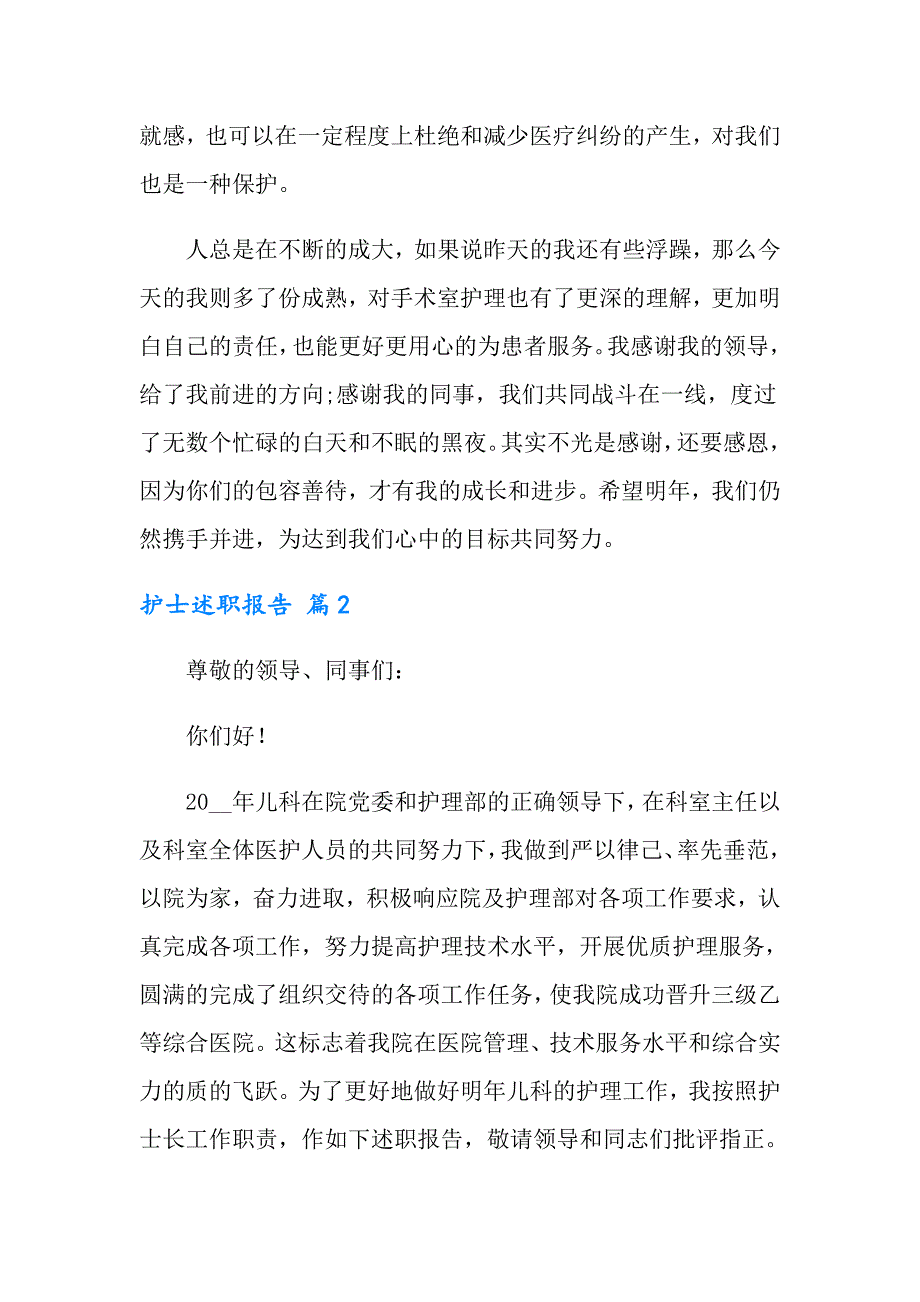 护士述职报告汇编9篇【实用模板】_第3页