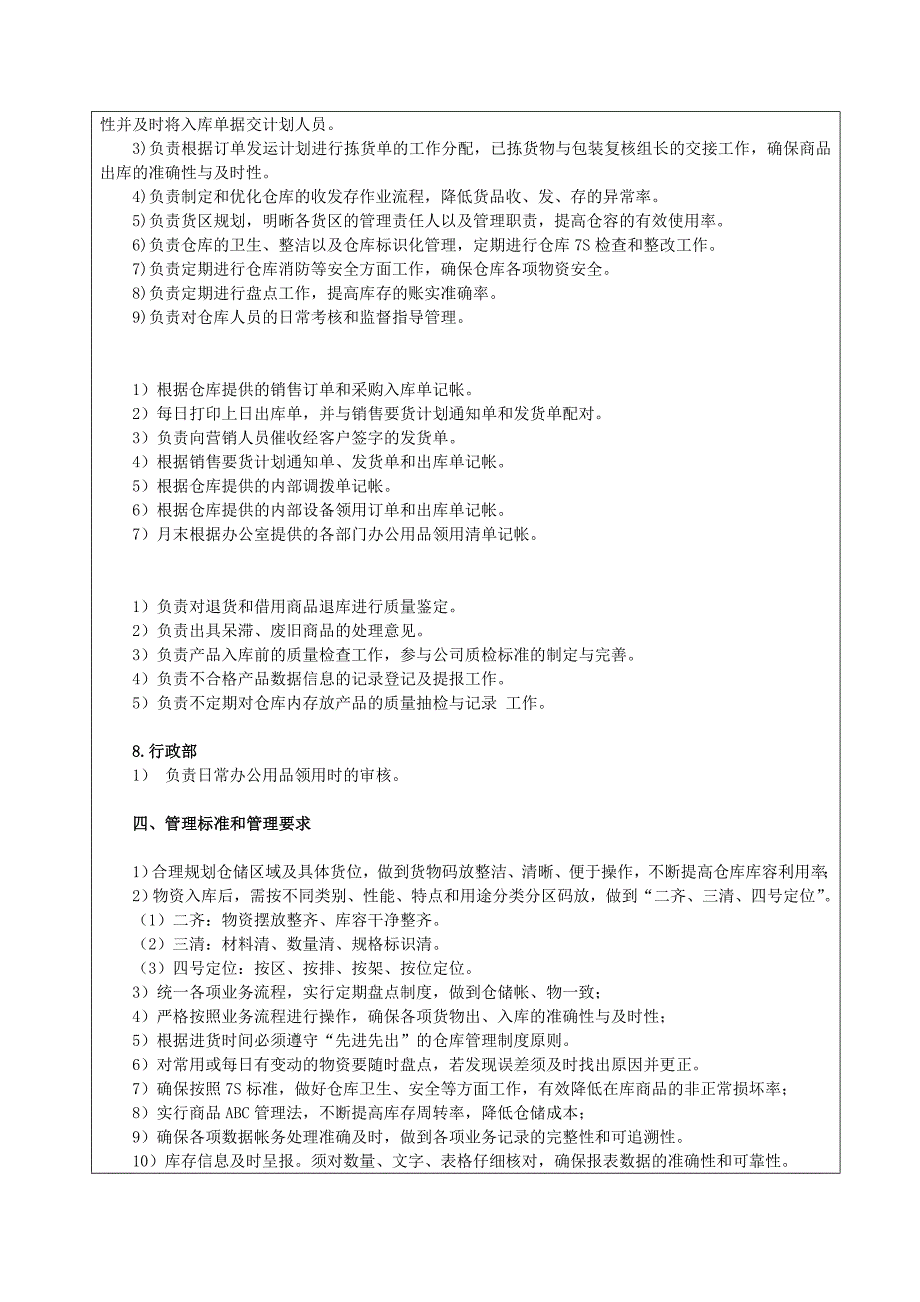 仓储管理制度_第3页