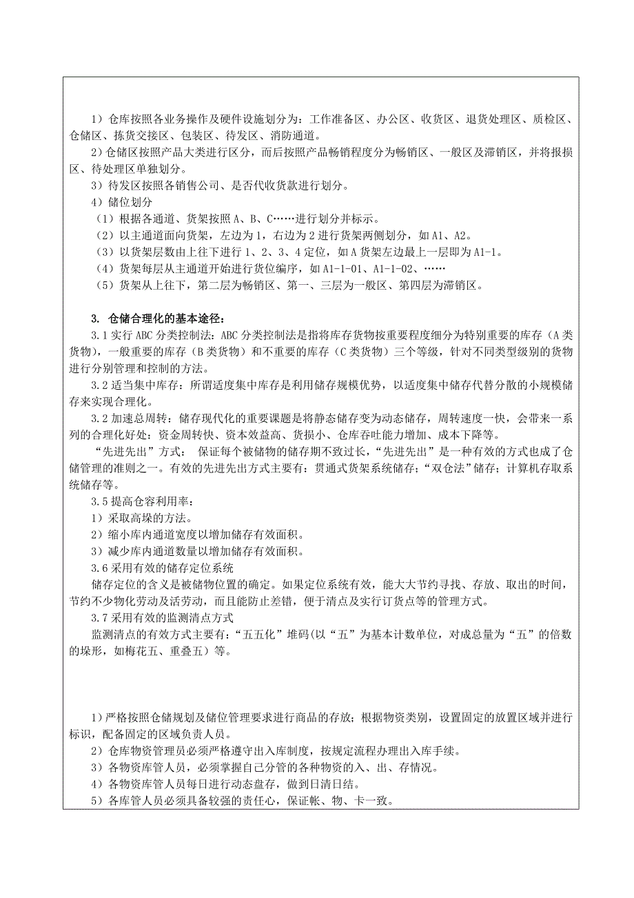 仓储管理制度_第4页