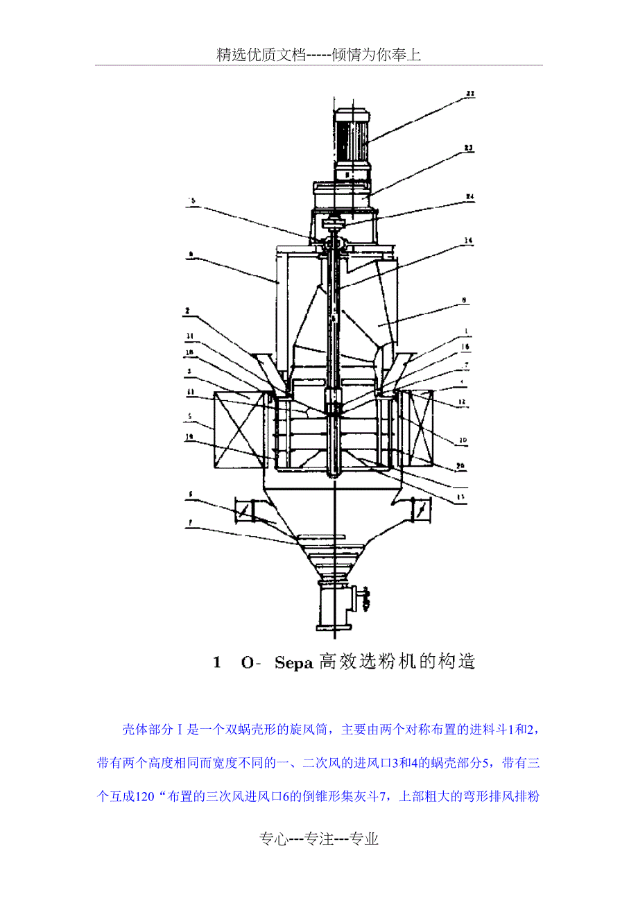 高效选粉机的构造及工作原理_第2页