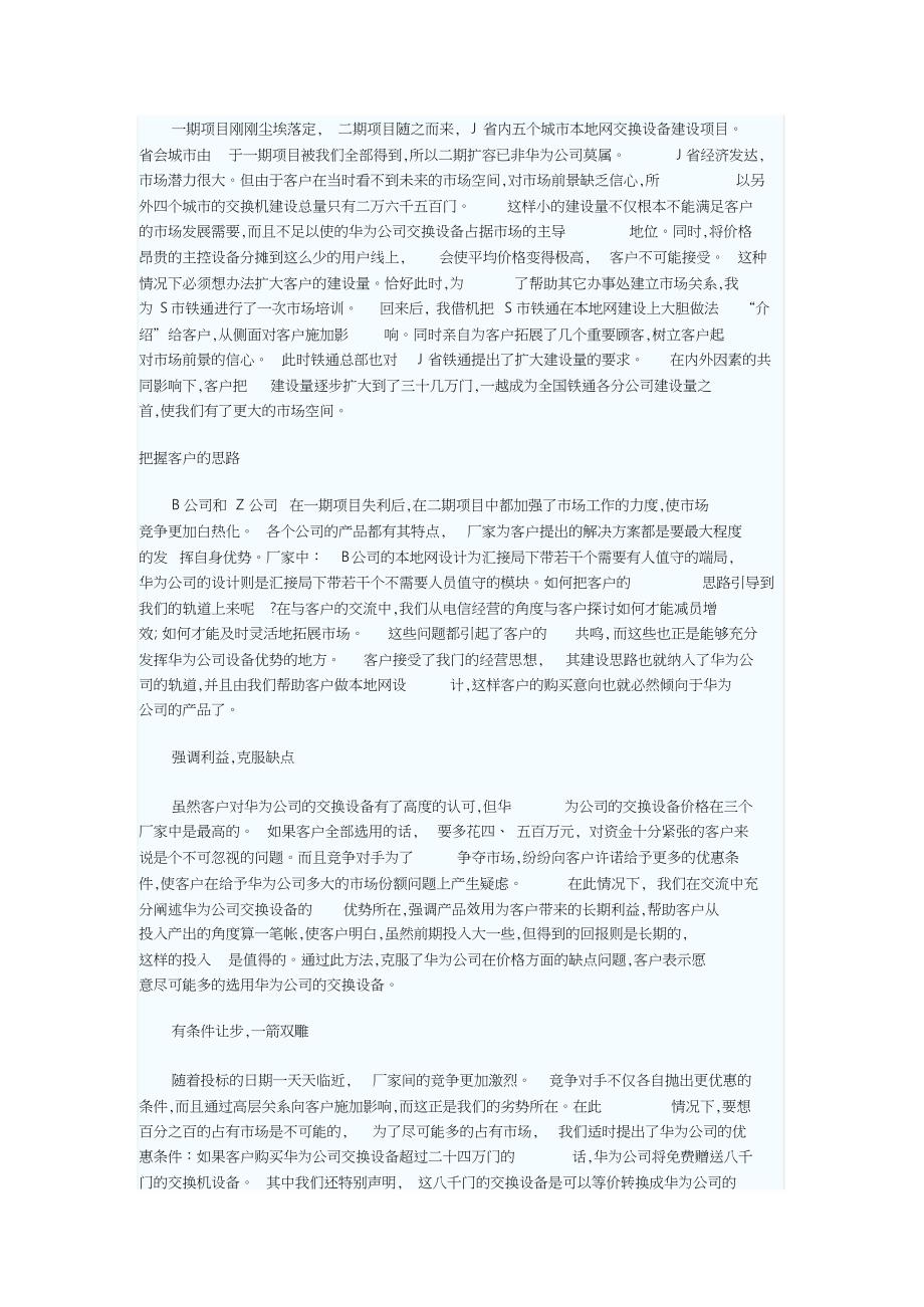 华为经典销售案例[共9页]_第3页