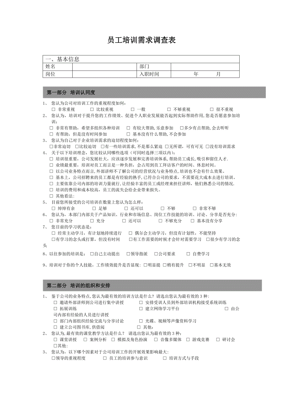 员工培训需求调查表_第1页