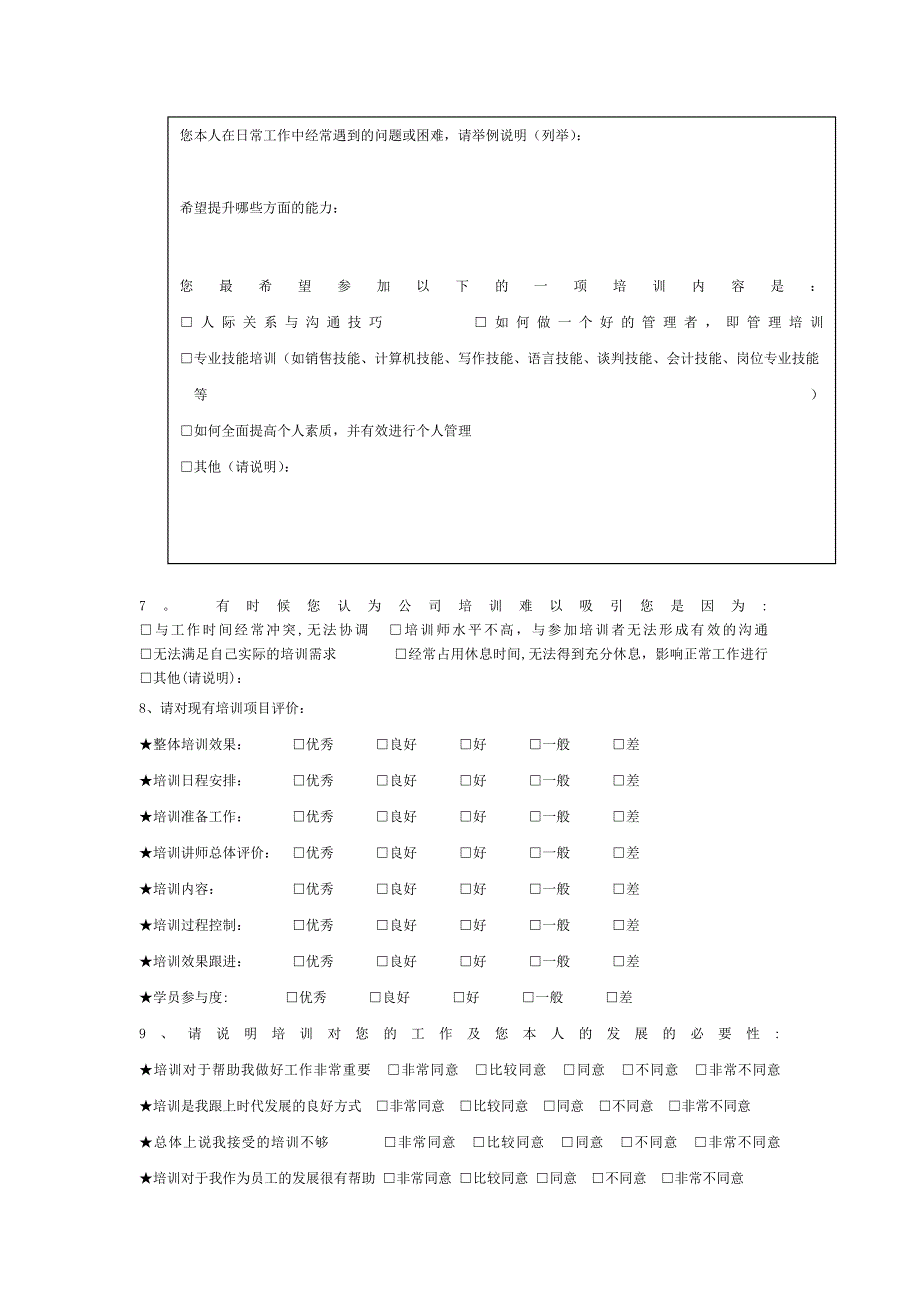 员工培训需求调查表_第4页