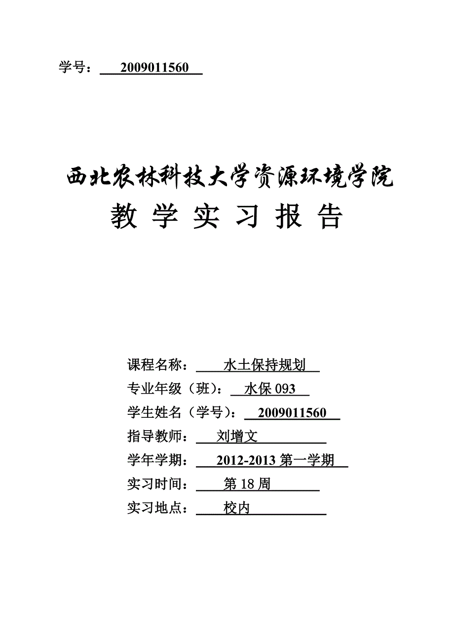 辽宁省抚顺市水土保持区划(定稿).doc_第1页